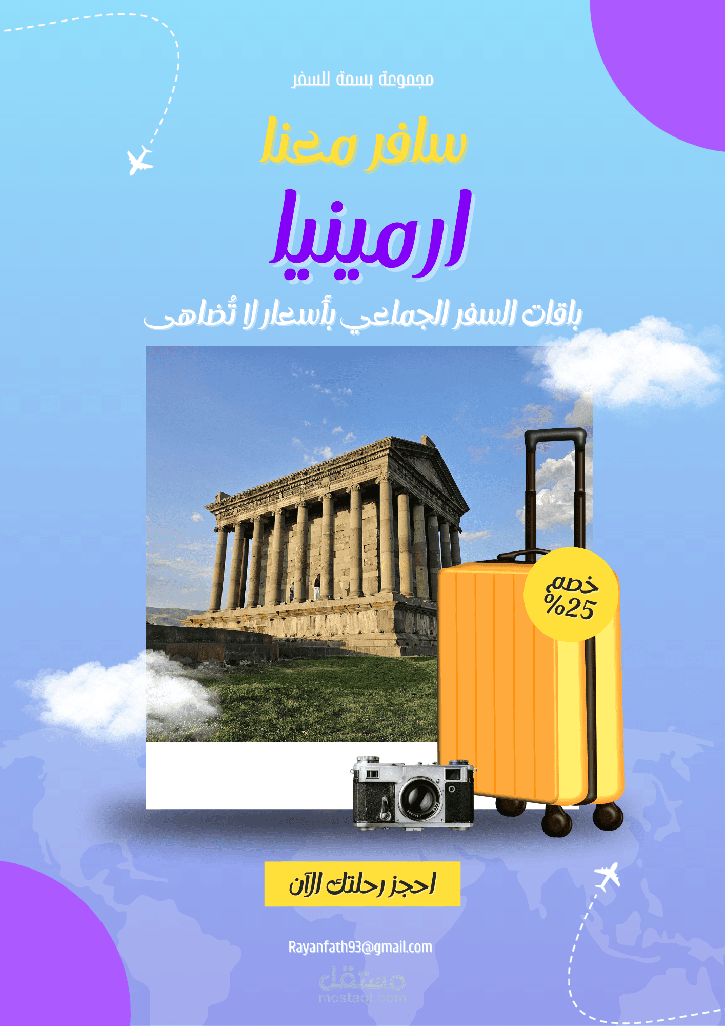 تصميم إعلان لوكالة سفر