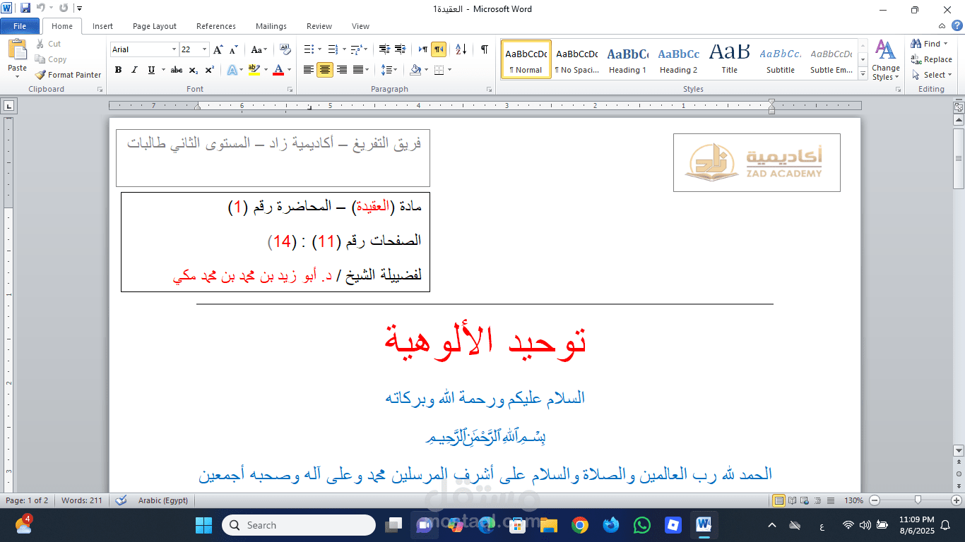 تفريغ دروس اكادمية زاد عقيدة المستوى الثاني تفريغ تطوعي