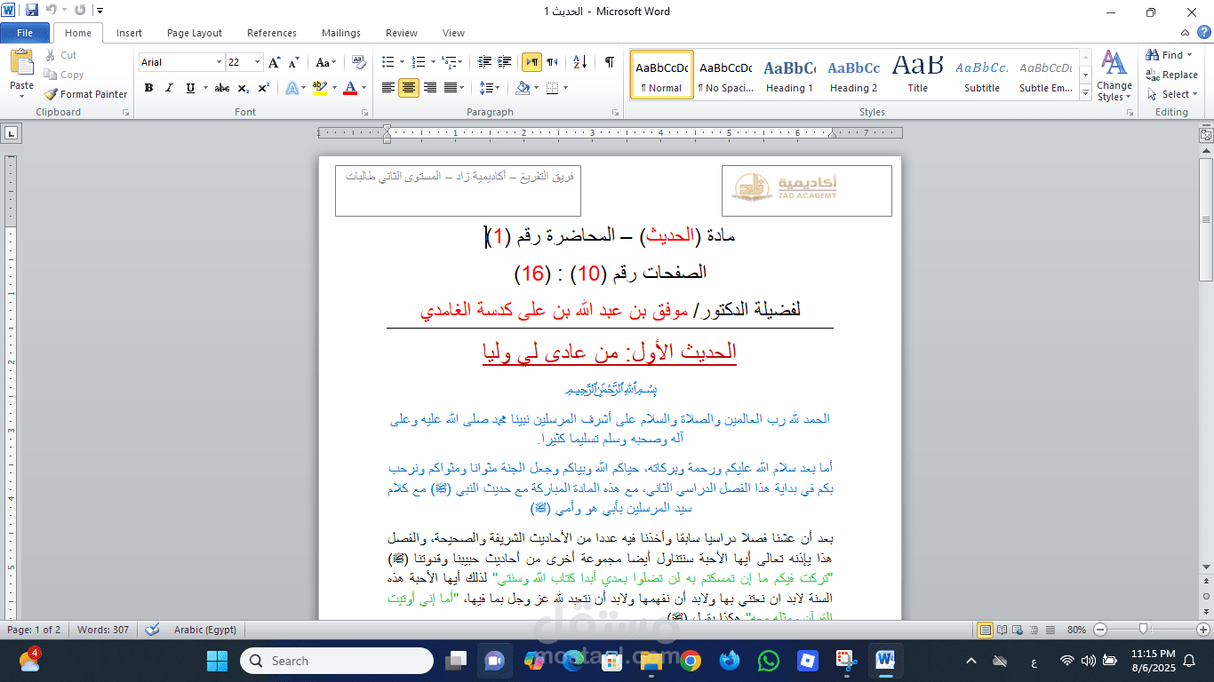 تفريغ تطوعي لمادة الحديث في اكاديمية زاد
