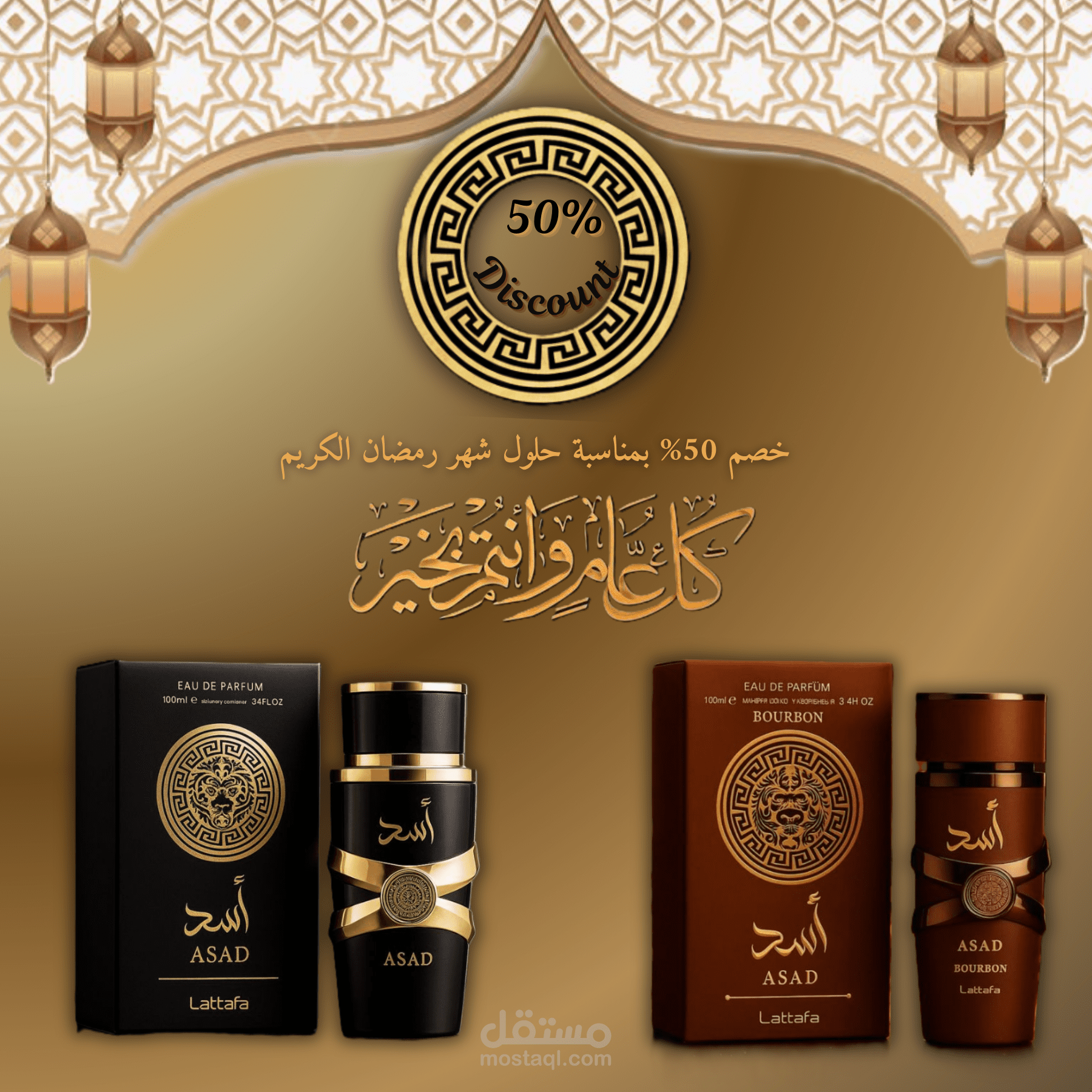 تصميم بوست خصم رمضان 50٪ لبراند