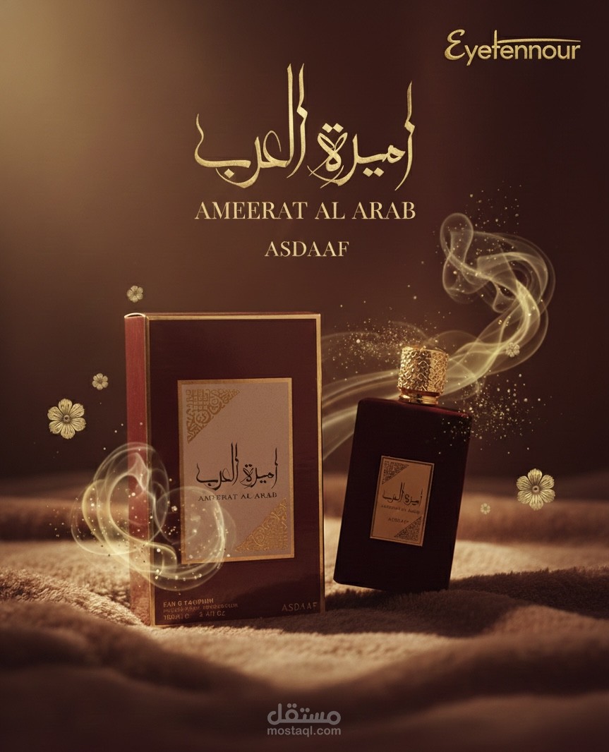 Ameerat al Arab