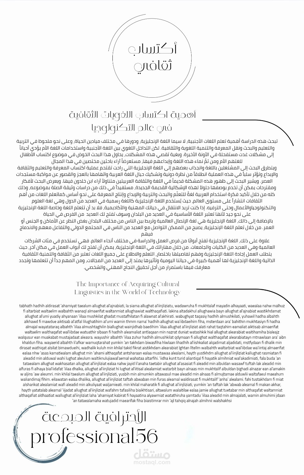 كتابة ابداعية وترجمة احترافية