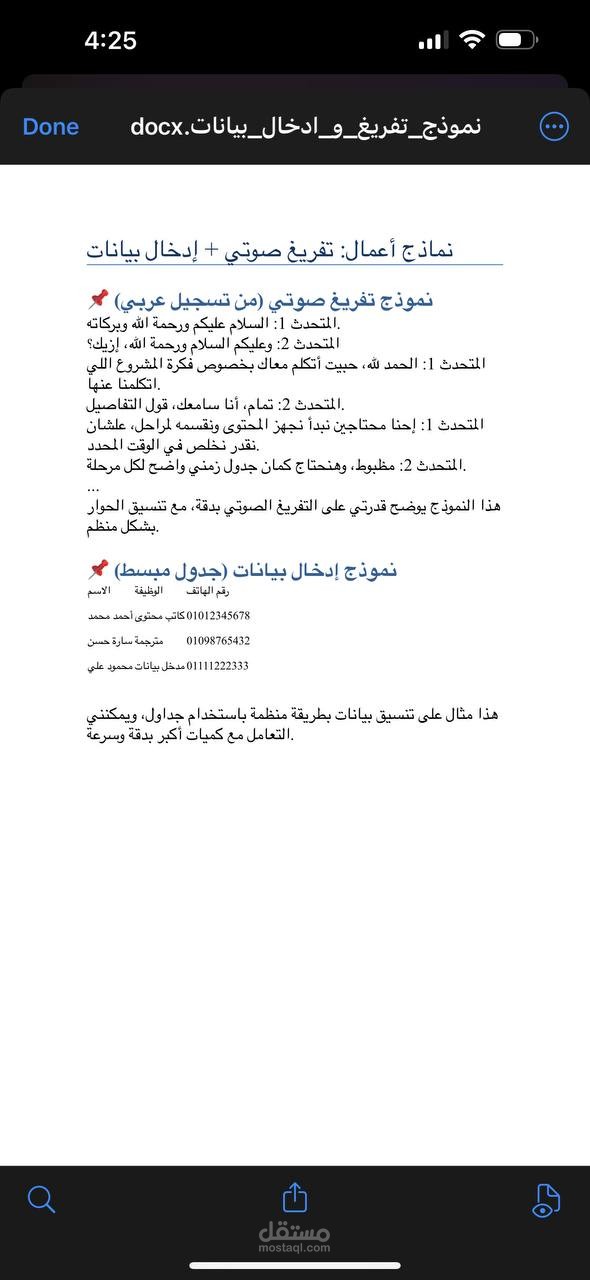 تفريغ صوتي و ادخال بيانات