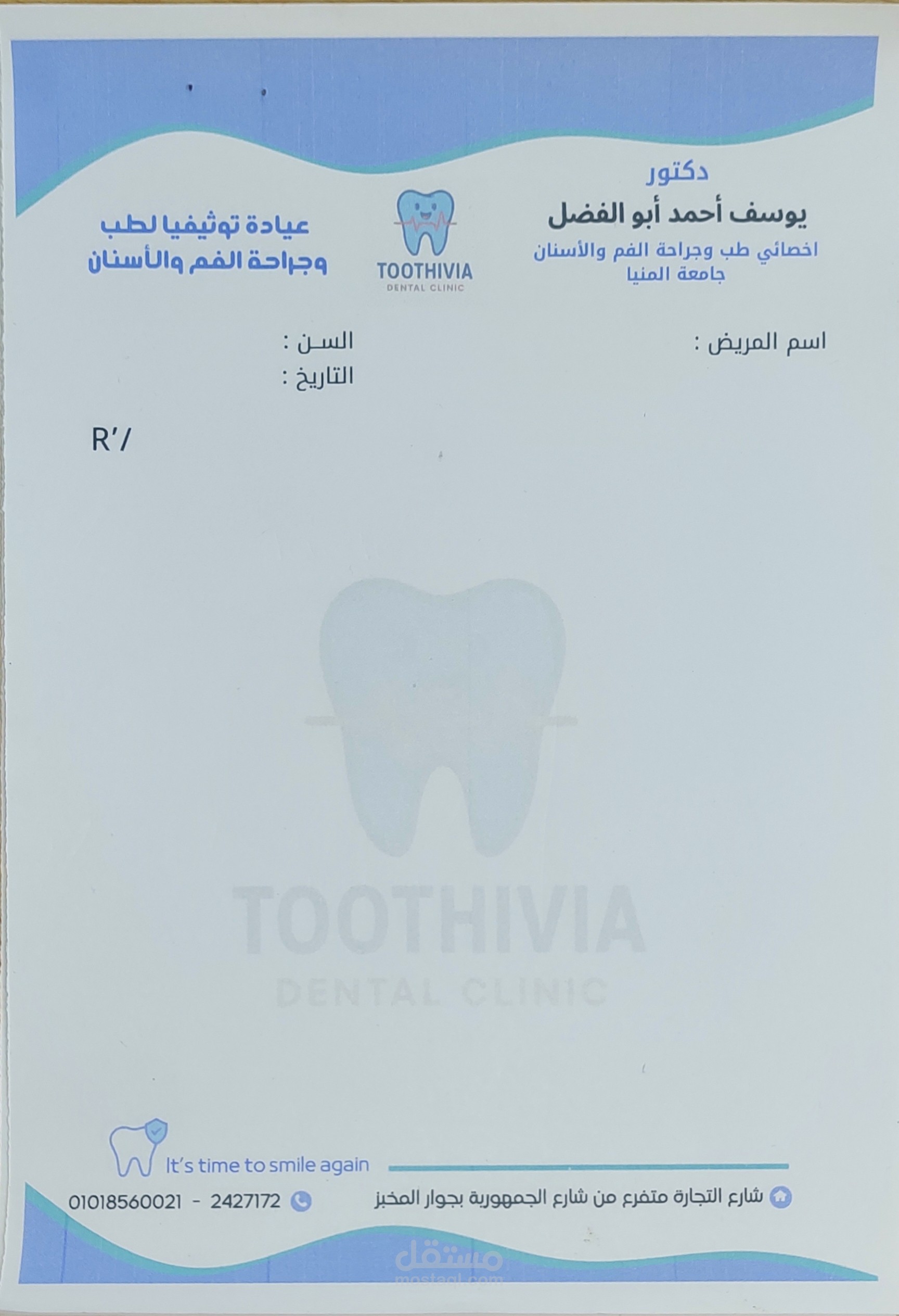 روشتة لعيادة اسنان