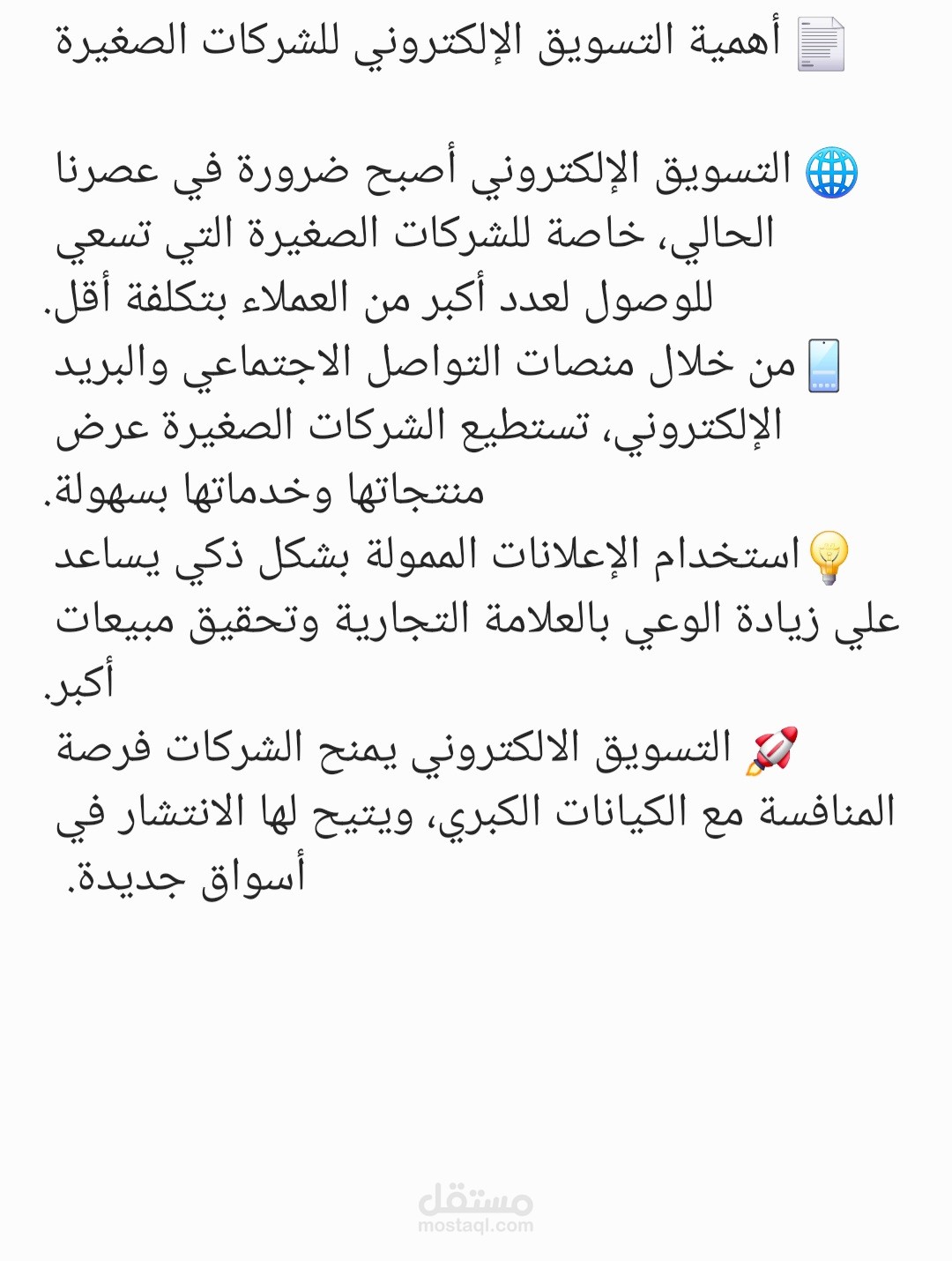 أهمية التسويق الإلكتروني للشركات الصغيرة.