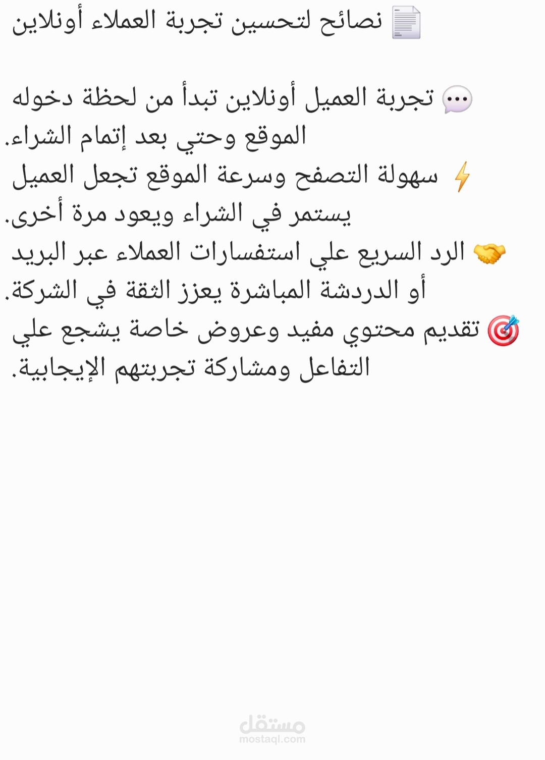 نصائح لتحسين تجربة العملاء أونلاين