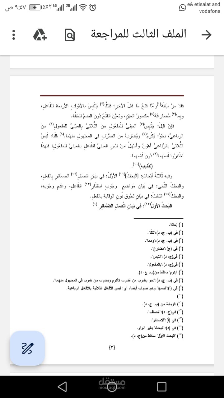 تفريغ مخطوطة نحوية