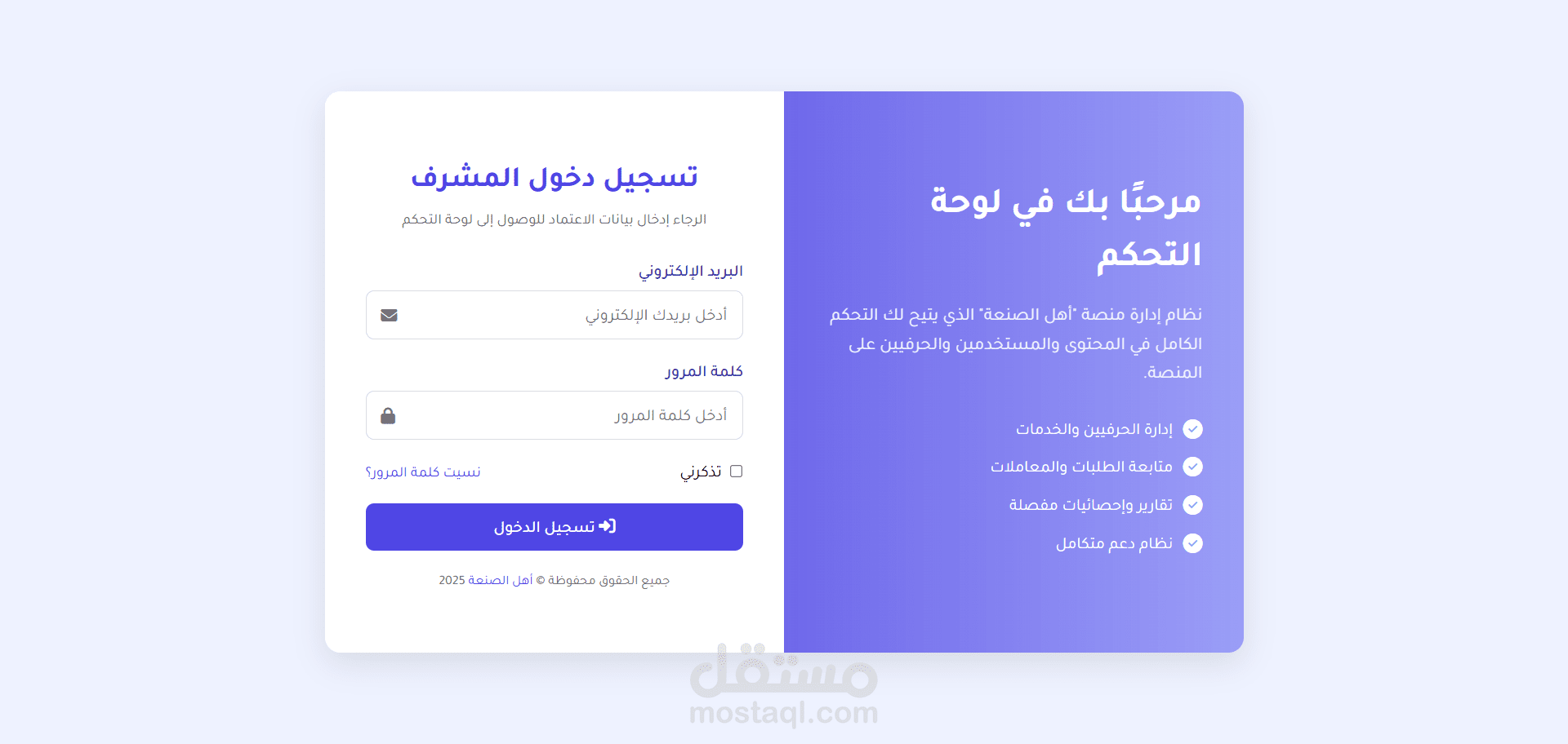نظام تسجيل دخول وإدارة مستخدمين في Laravel