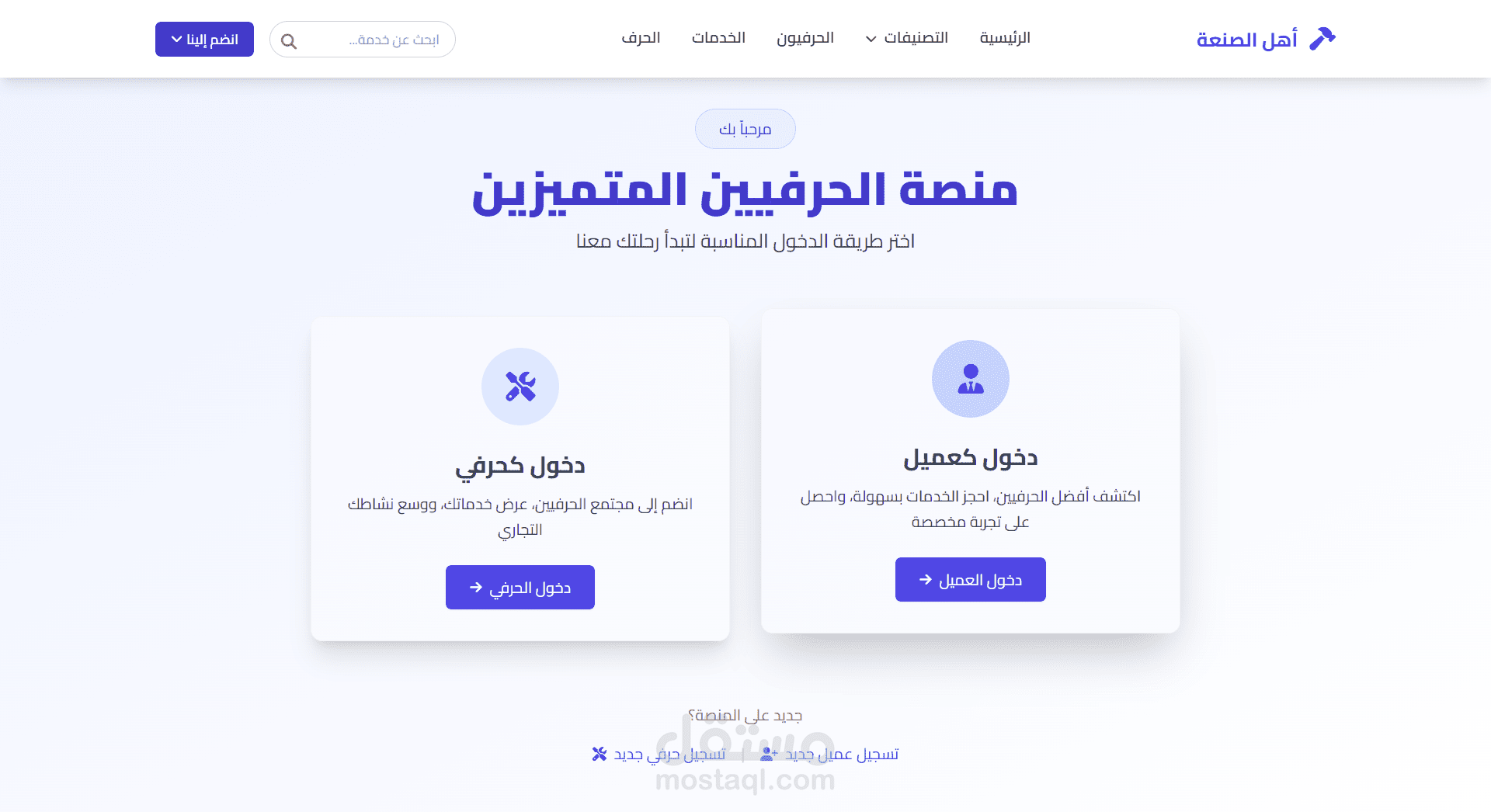 نظام حجز وطلبات خدمة للحرفيين