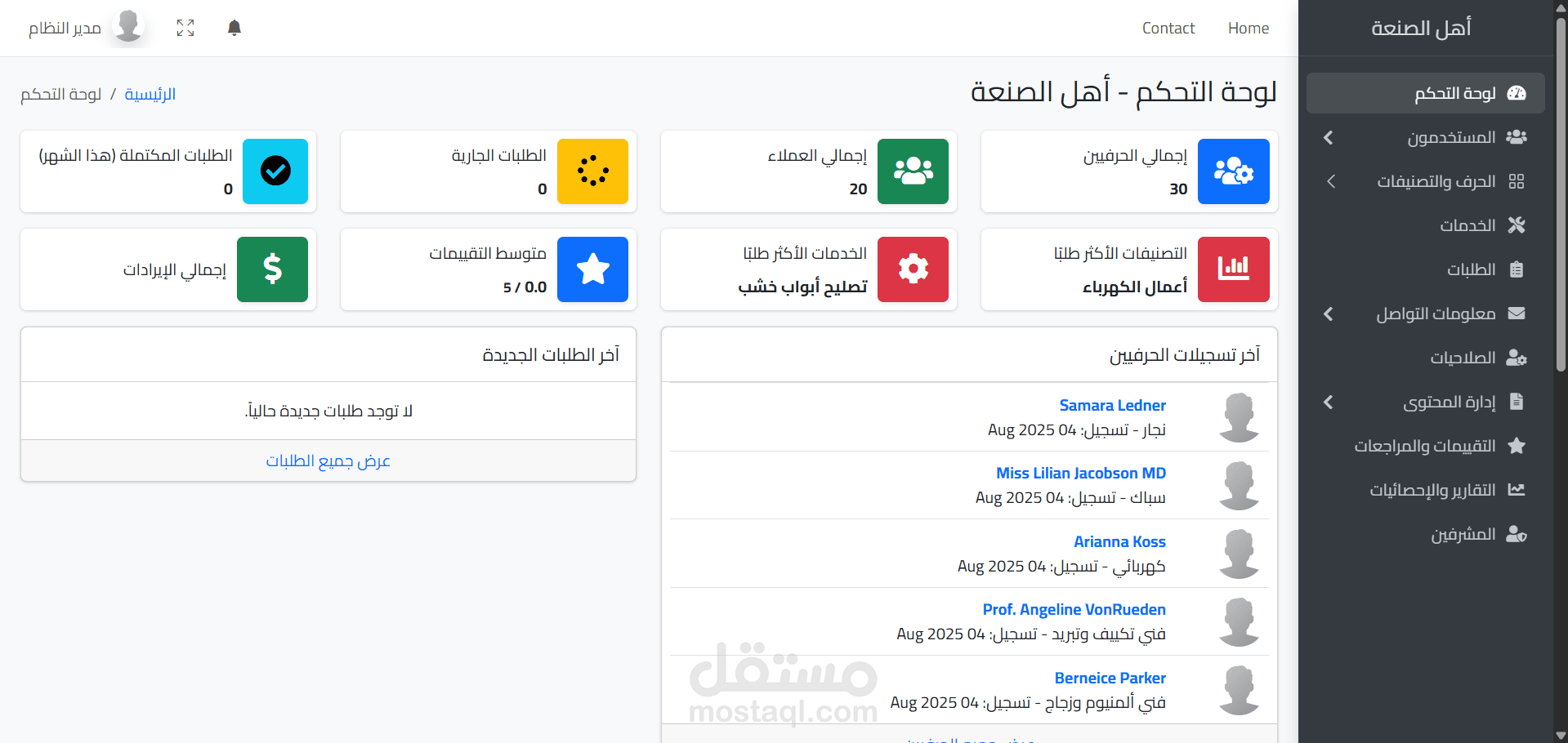 لوحة تحكم إدارية باستخدام Laravel وBootstrap