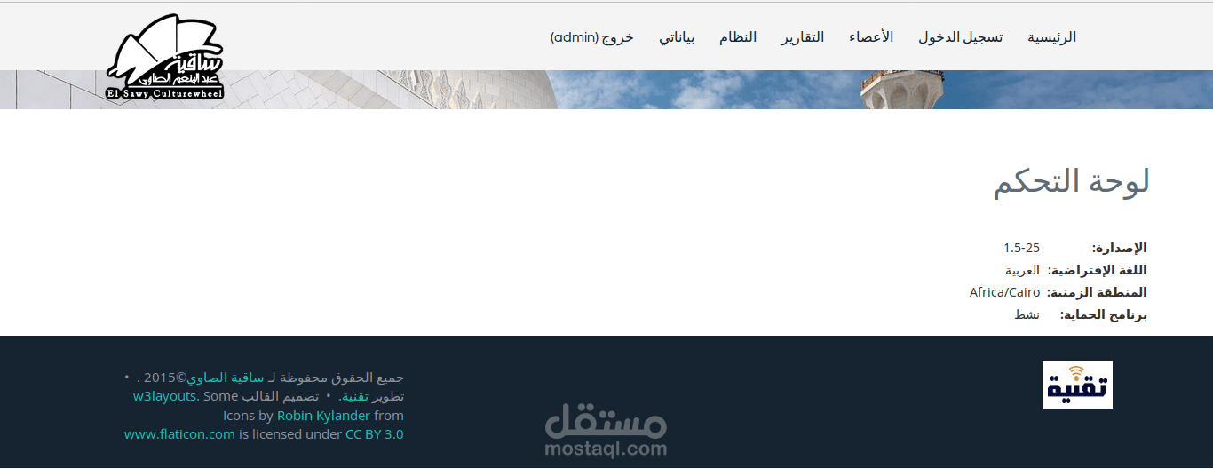 نظام إدارة العضويات في "ساقية الصاوي"