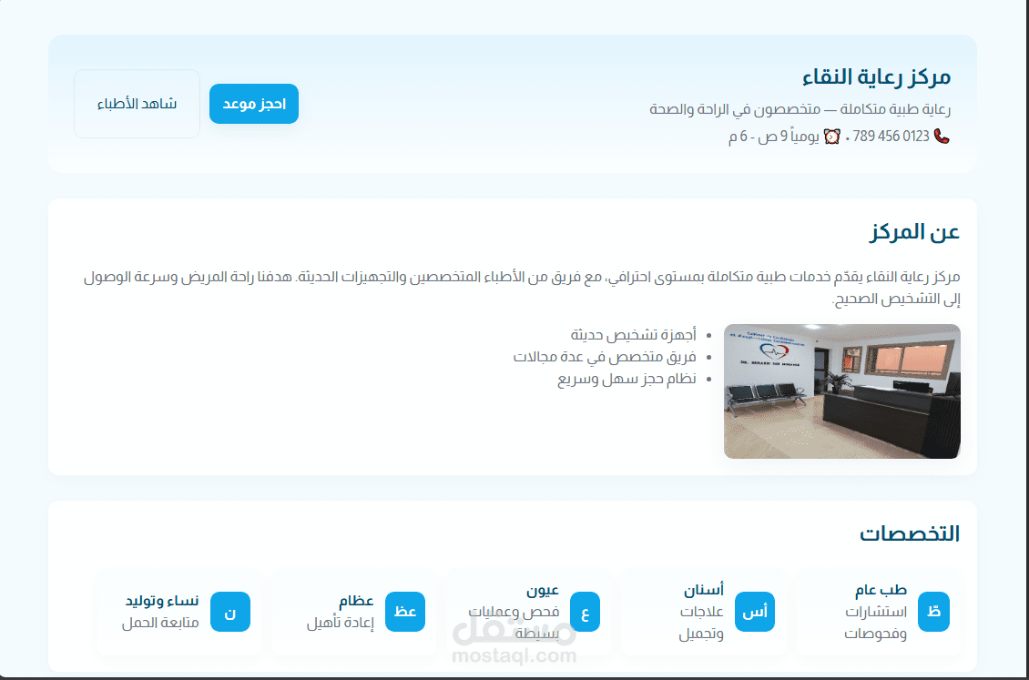 مركز رعاية طبية