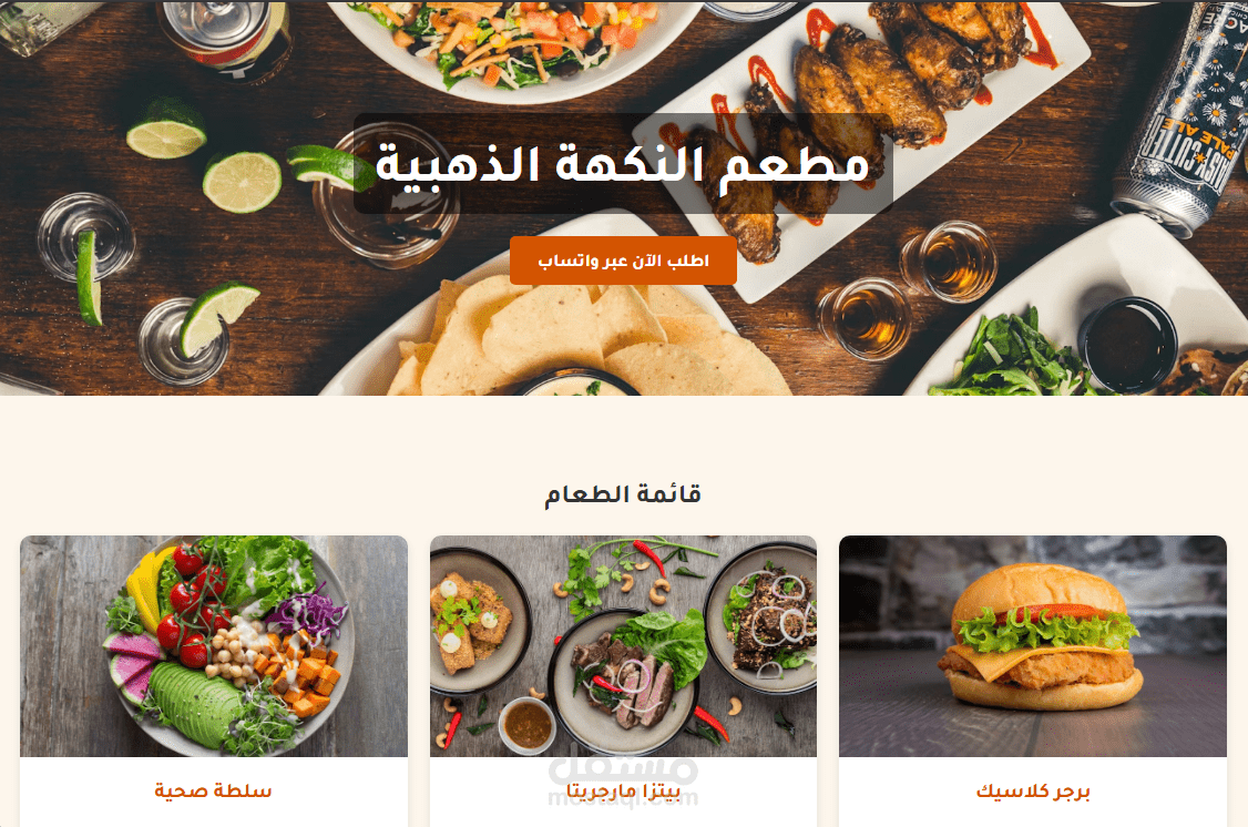 موقع مطعم النكهة الذهبية