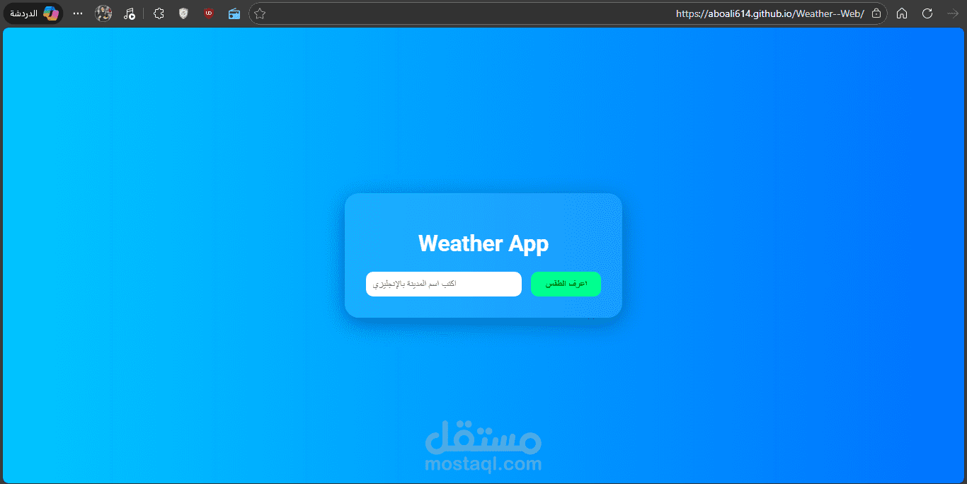 تطبيق لمعرفة الطقس في اي مكان Live
