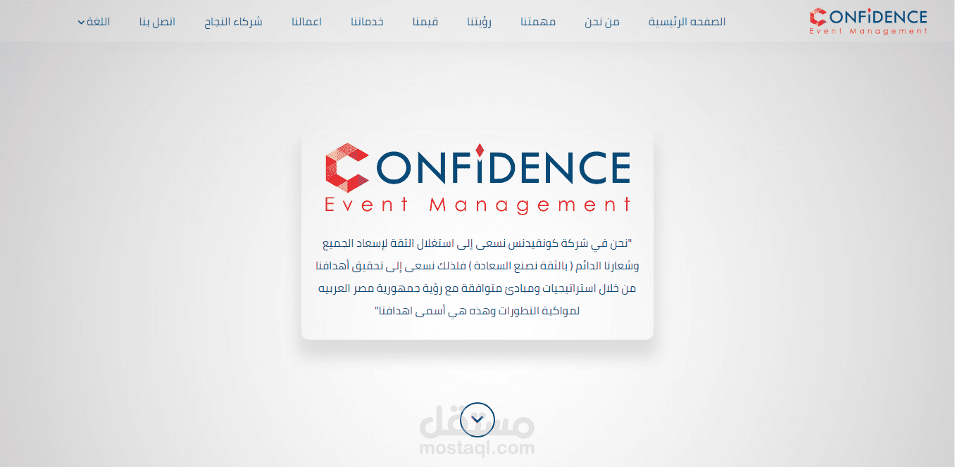 موقع عرض اعمال لشركة كونفيدنس