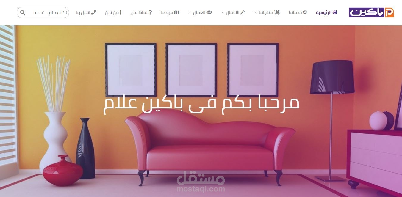 موقع معرض علام للدهانات