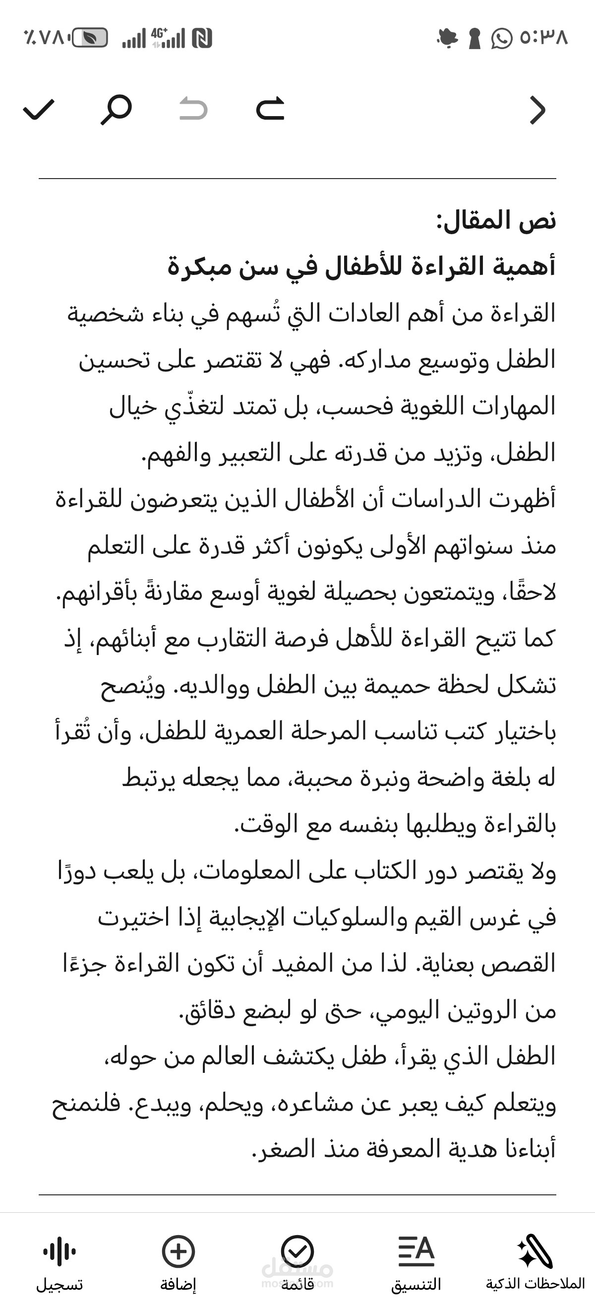 مقال تعليمي :أهمية القراءة للأطفال في سن مبكرة
