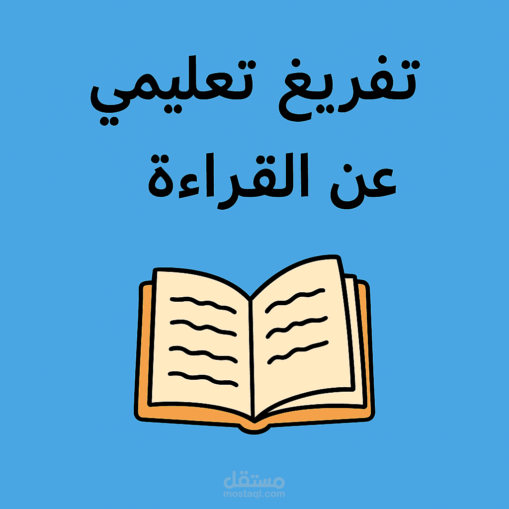 اهمية القراءة
