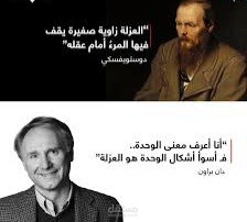 "العزلة والوحدة: من الألم إلى الإبداع – تفريغ حواري مع نوف الكناني"