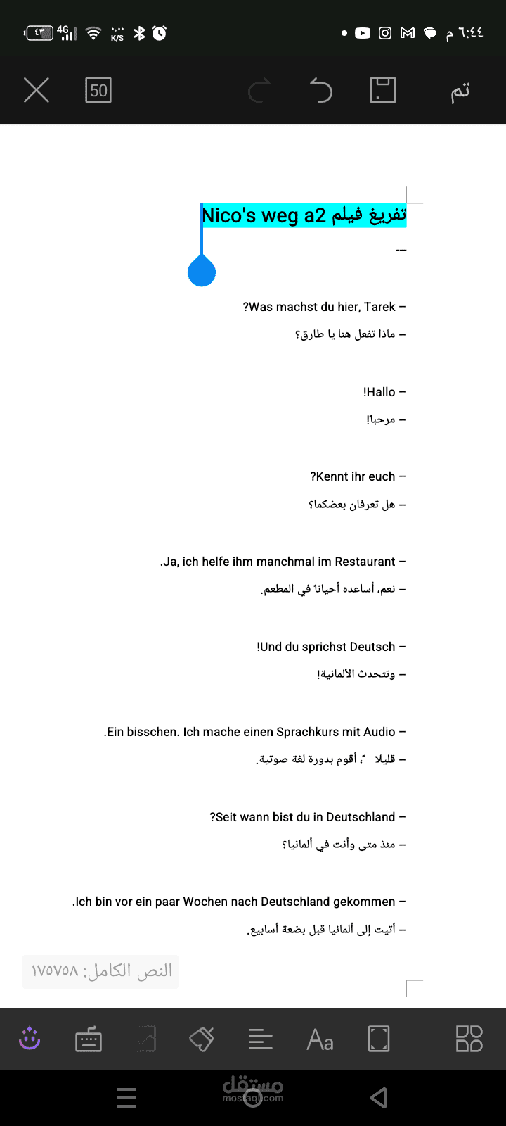 تفريغ صوتى لفيلم تعلم للغة الألمانية