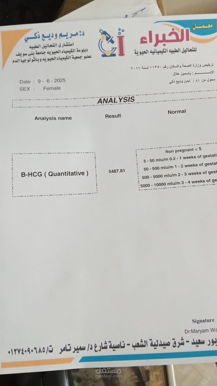 قراءة تحاليل وأشعات
