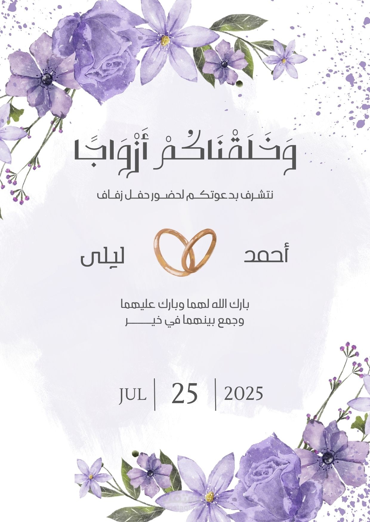دعوة زفاف
