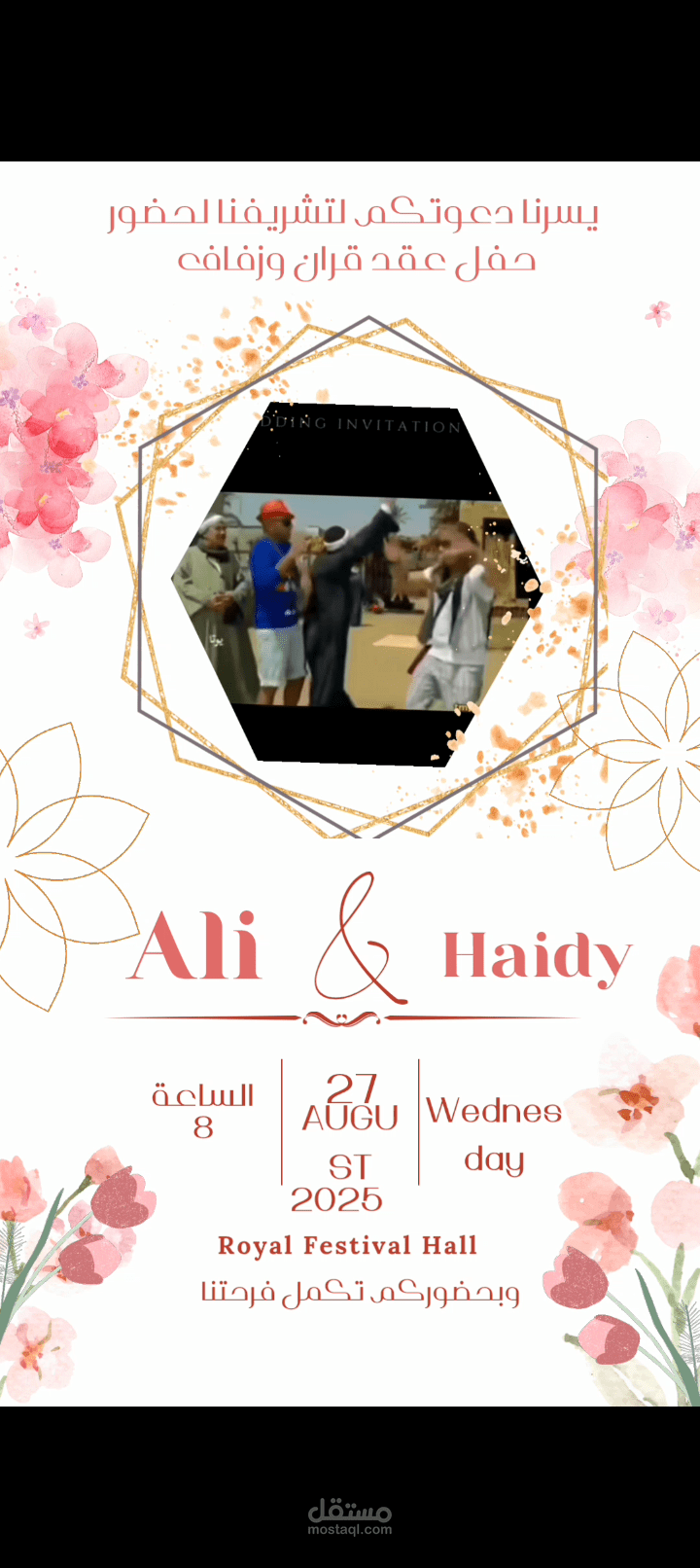 دعوه زفاف