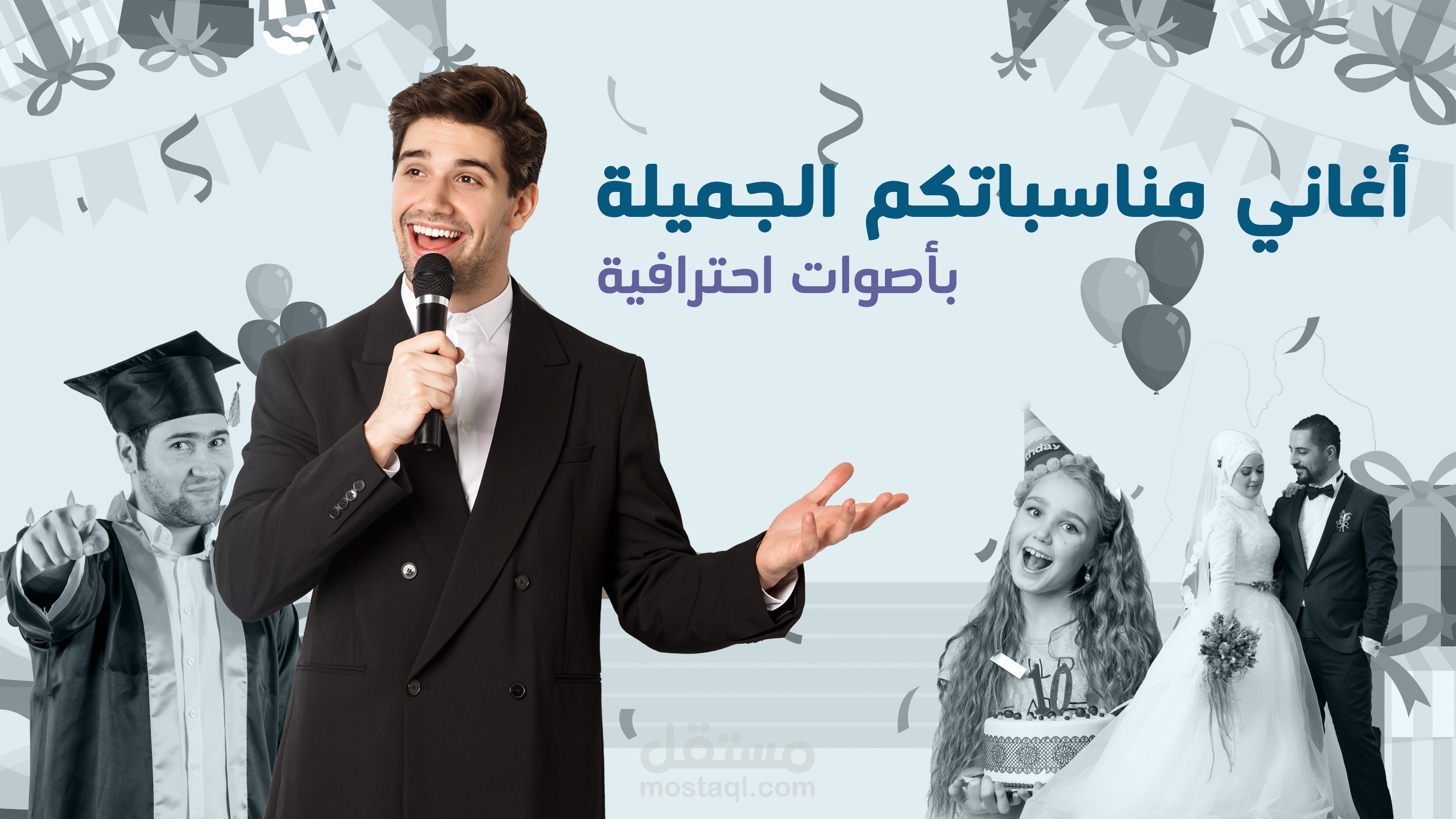 أغاني مناسباتكم الجميلة