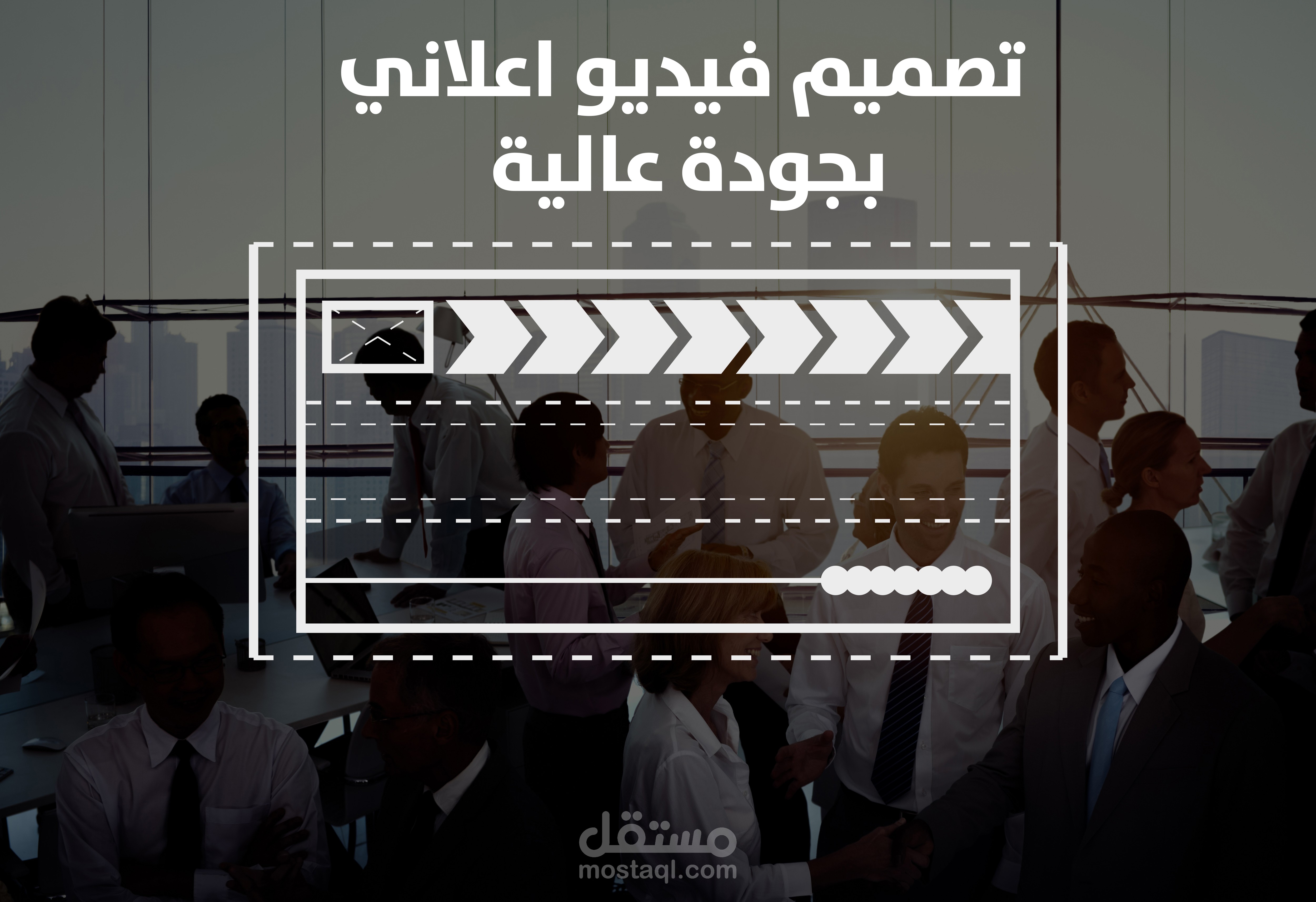 تصميم اعلان فيديو احترافي