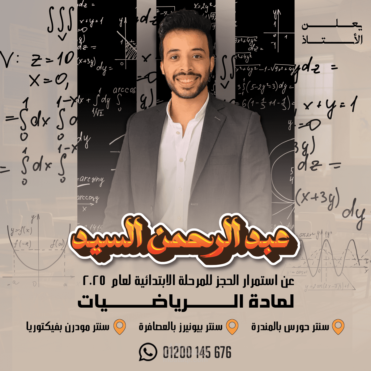 تصميم لمدرس علي مواقع السوشيال ميديا