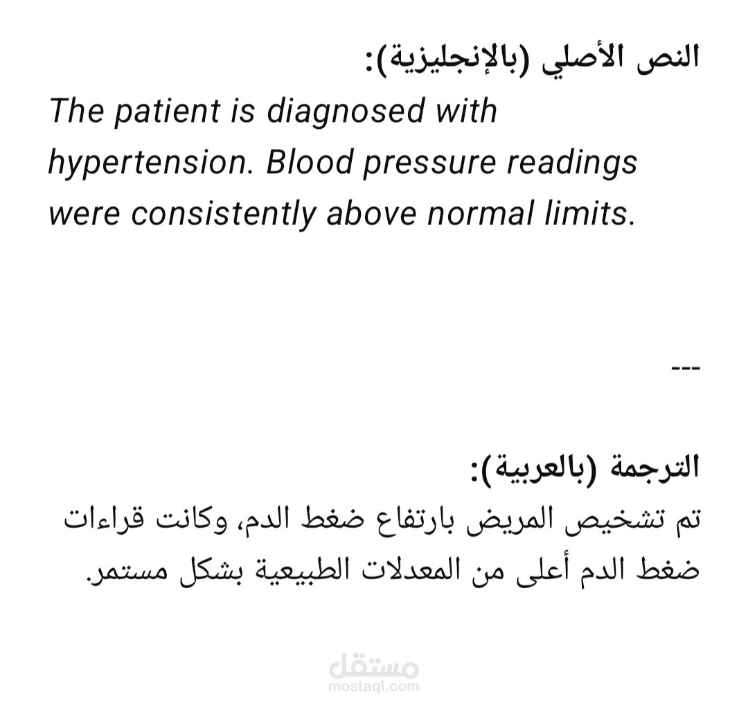 ترجمة تقرير طبي لحالة مرضية
