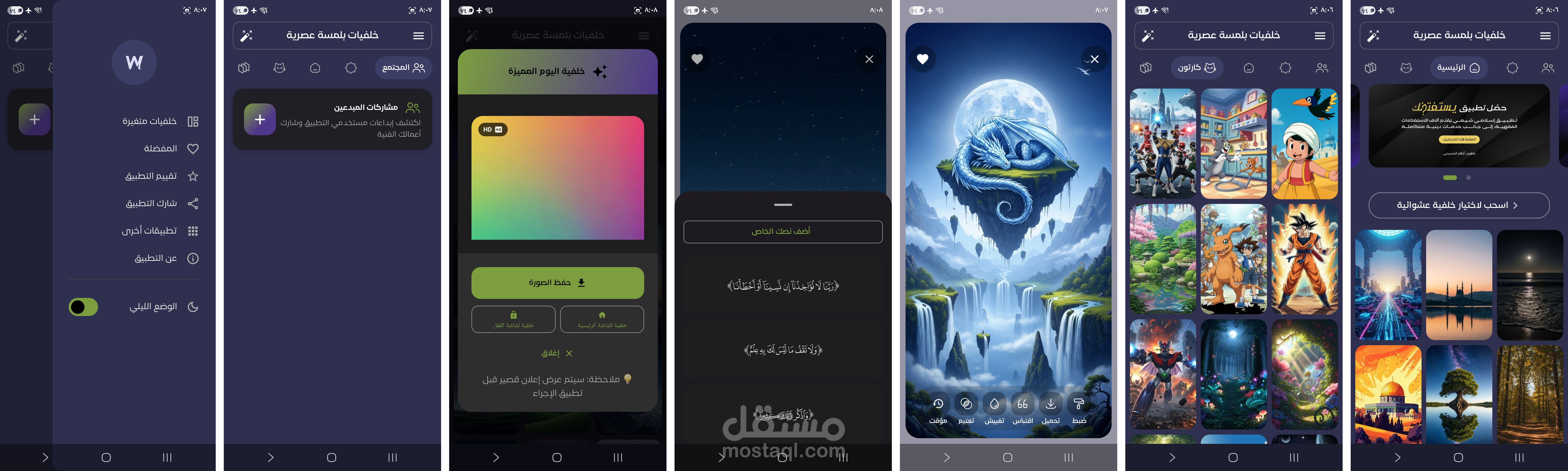 تطبيق خلفيات بلمسة عصرية