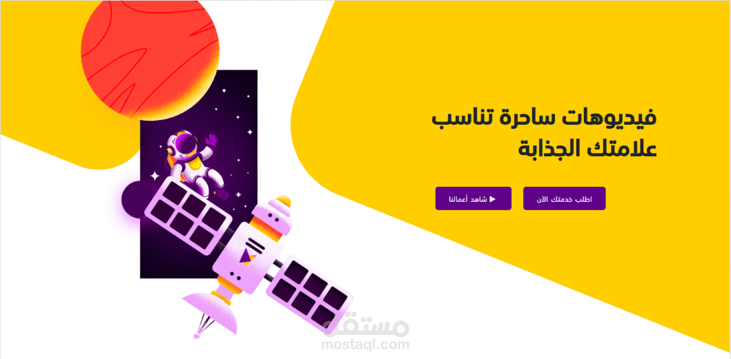 برمجة وتصميم صفحة موقع شركة موشن واي