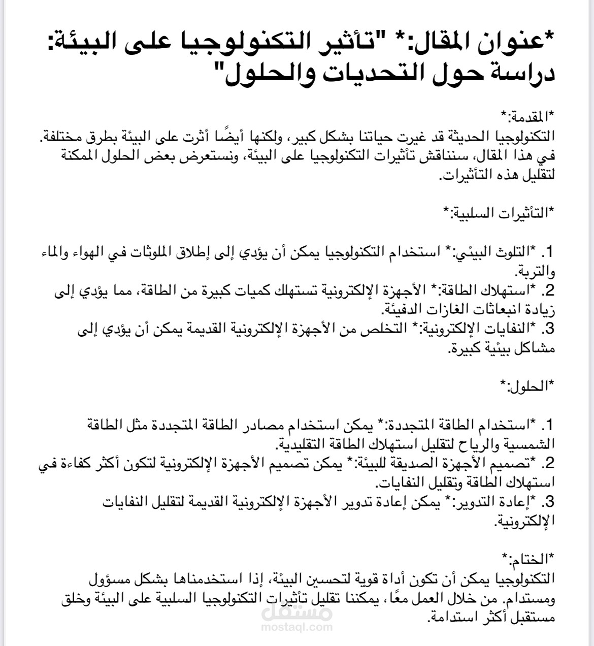- تأثير التكنولوجيا -