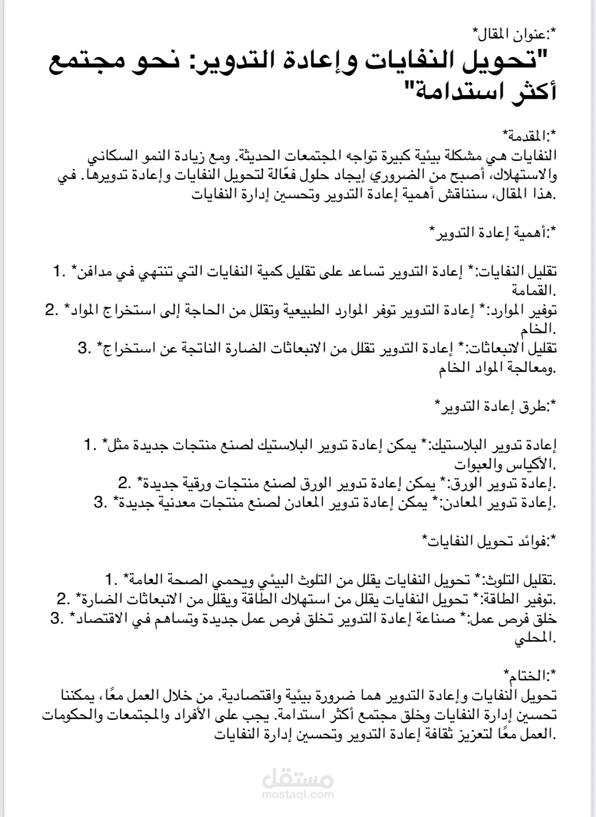 تحويل النفايات