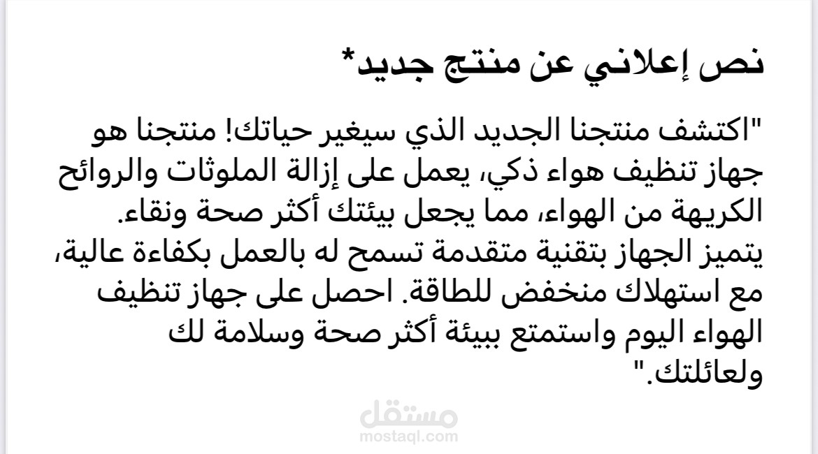 اعلان منتج