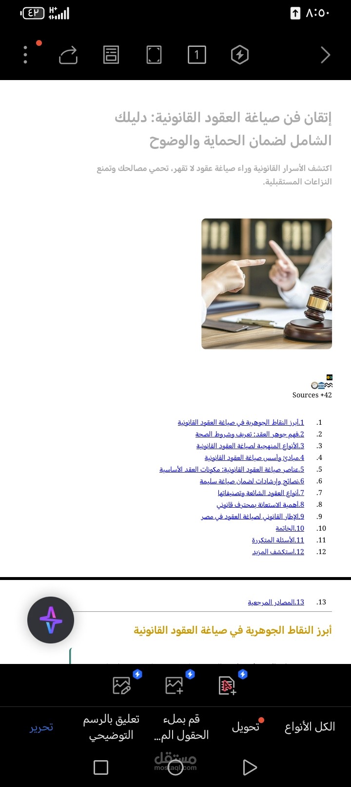 شرح مختصر لصياغة العقود القانونية