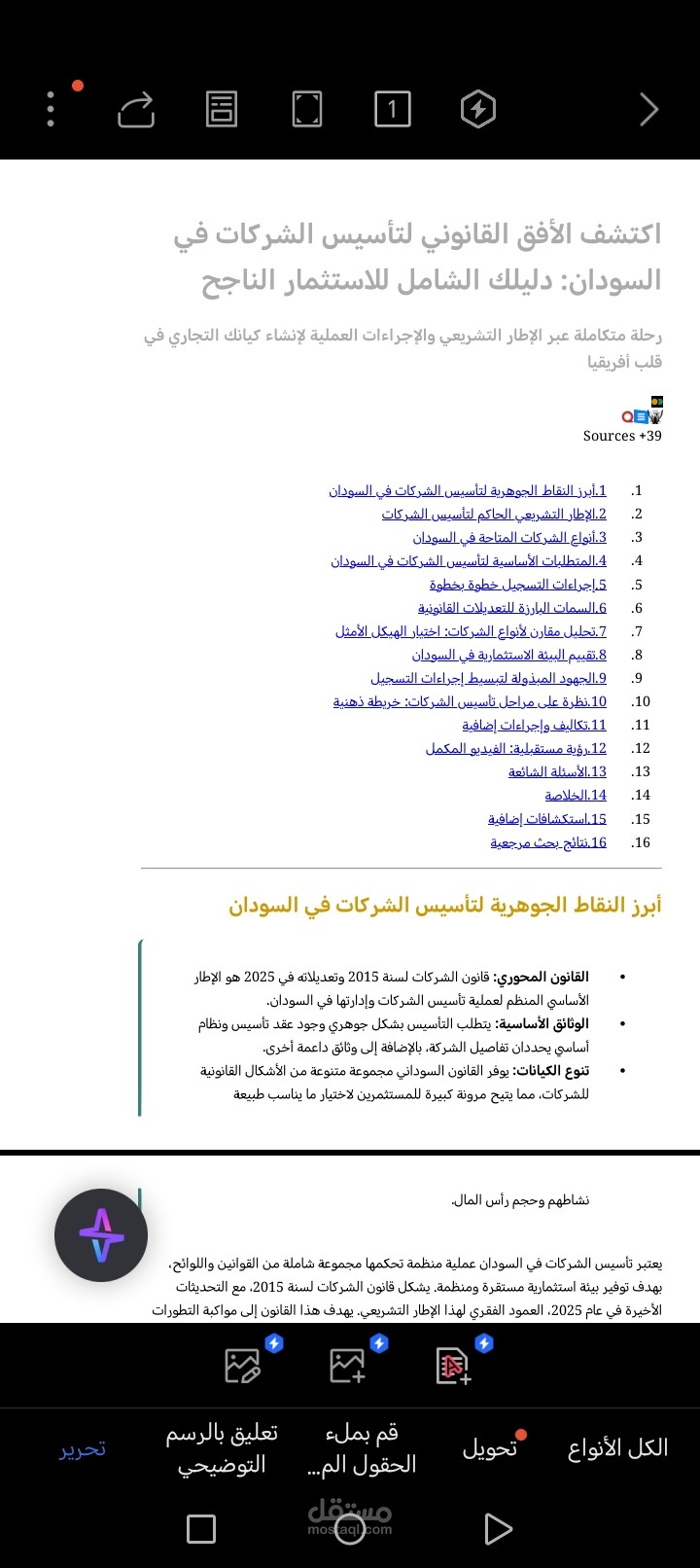 شرح مختصر لإنشاء الشركات في السودان