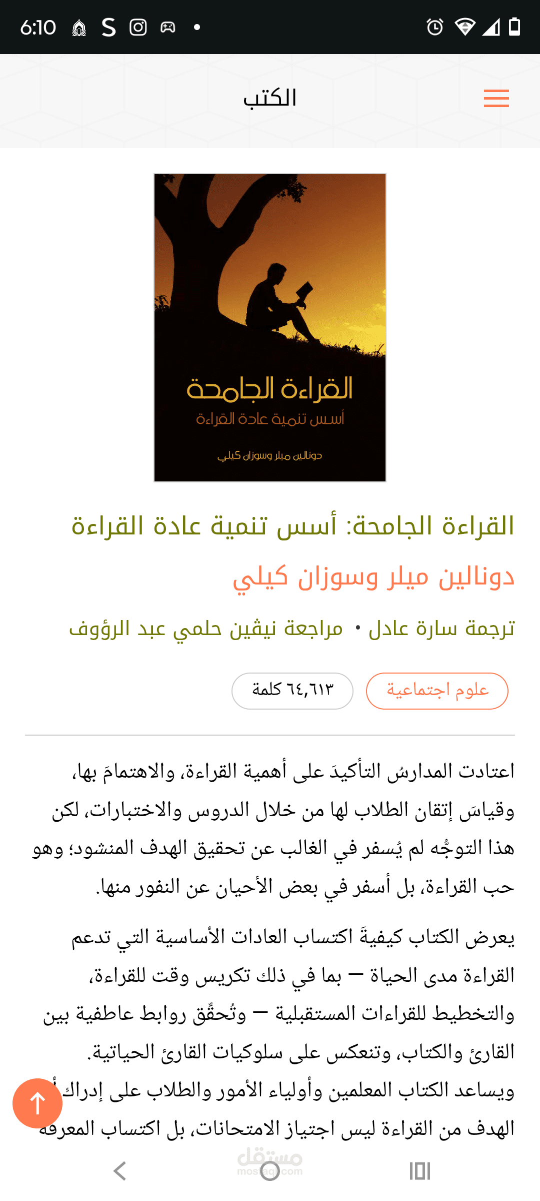 القراءة الجامحة