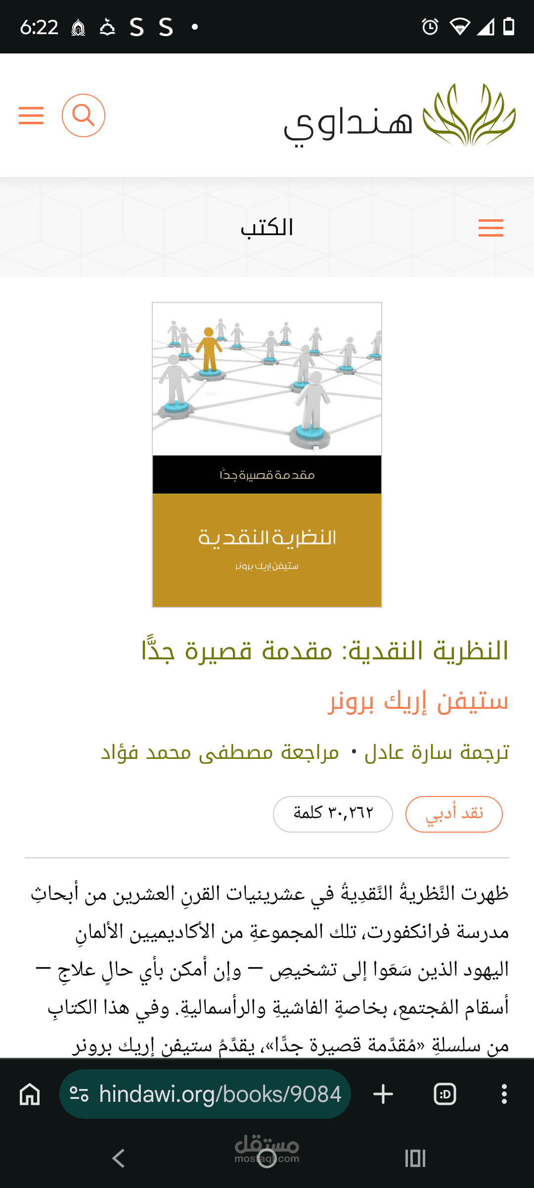 النظرية النقدية