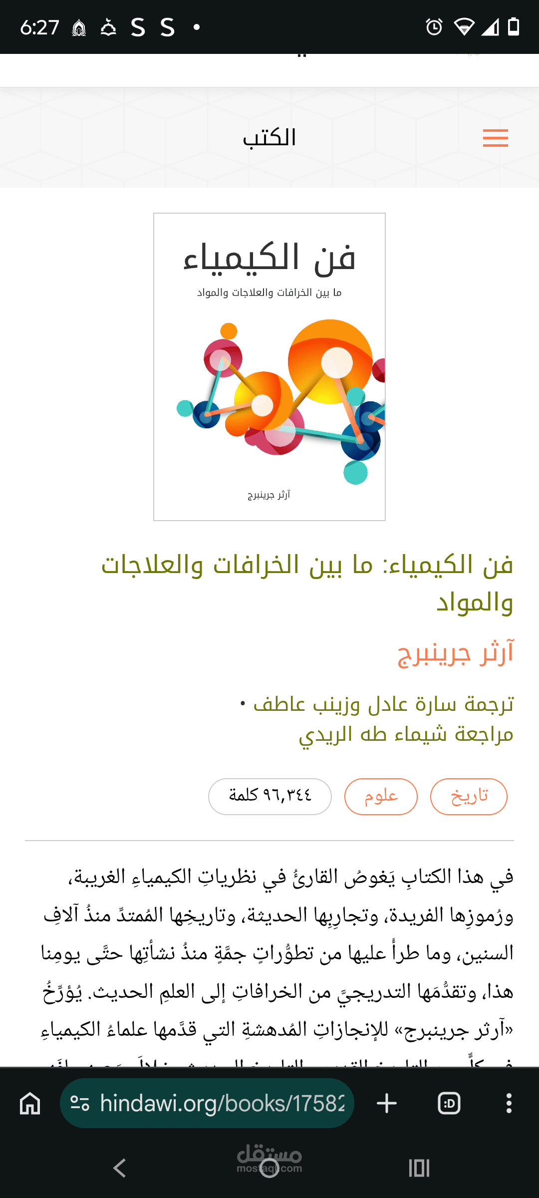 فن الكيمياء