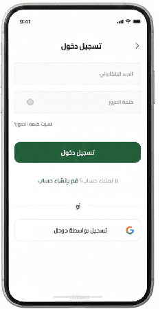 واجهة تسجيل دخول عصرية لتطبيق تسوّق