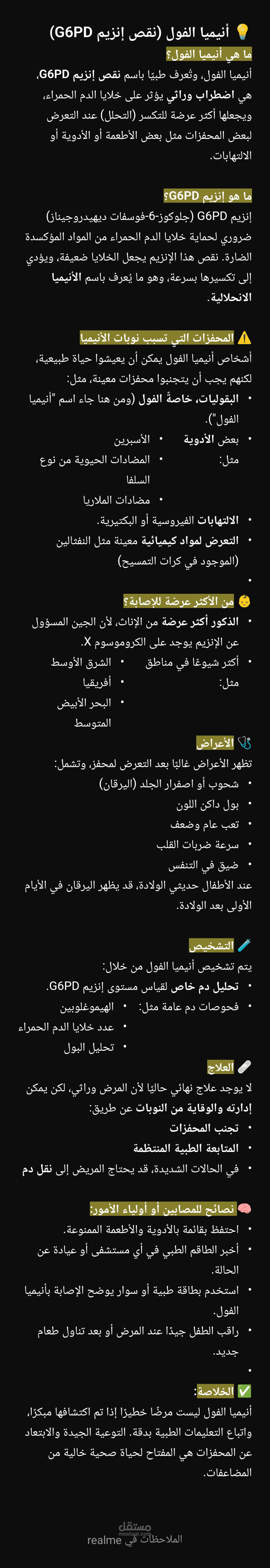 انميا الفول G6PD