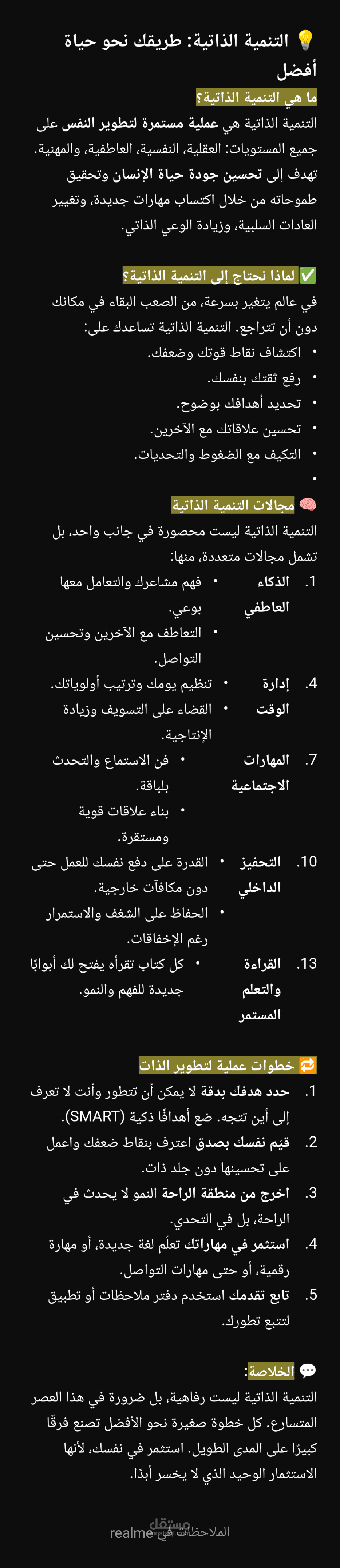 تنميه ذاتيه: الطريق نحو حياه افضل