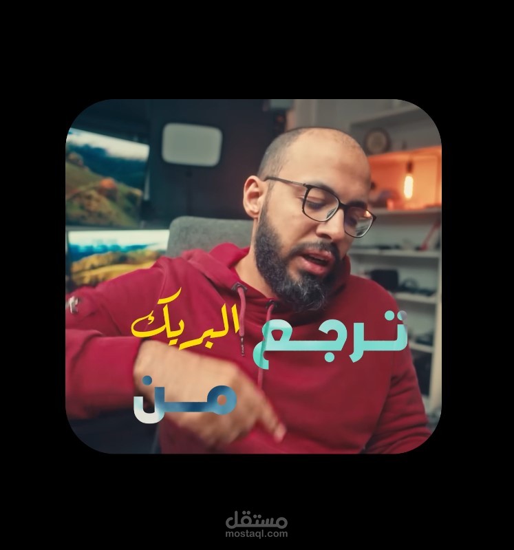 تحويل محتوى طويل إلى (Reels) جذاب | عينة من قناة دروس اونلاين لأحمد أبو زيد
