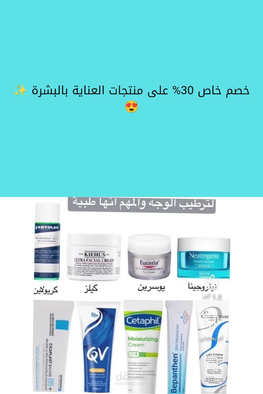 تصميم عرض ترويجي لمنتجات العنايه بالبشره