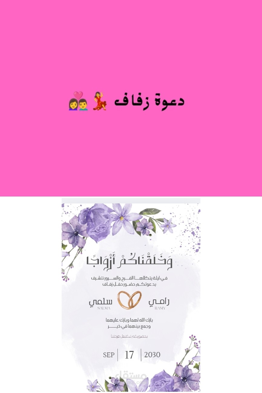 تصميم دعوة زفاف