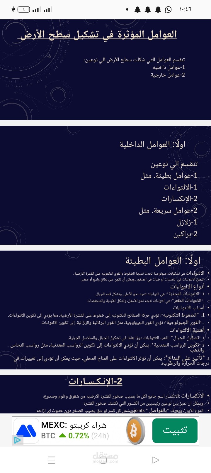 Power point العوامل المؤثره في تشكيل سطح الأرض