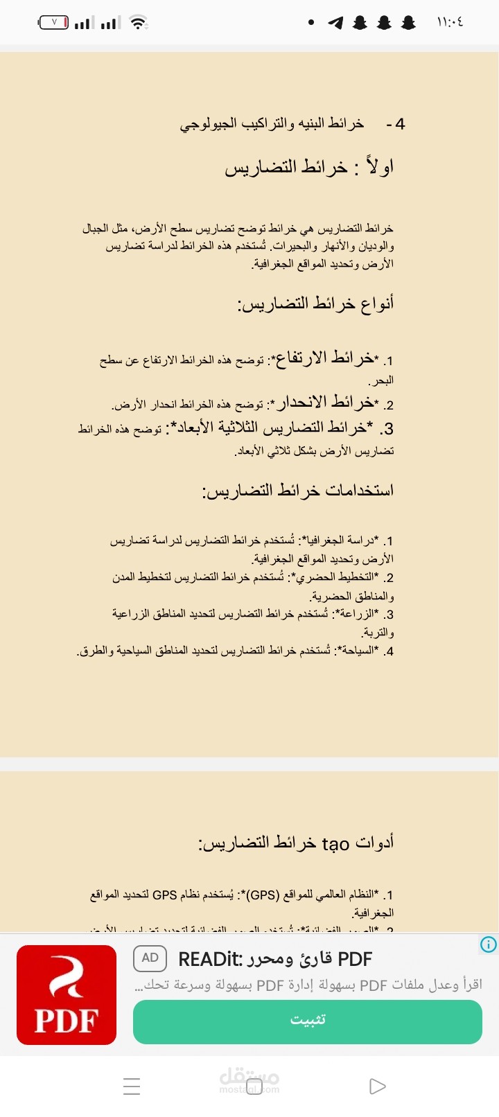 بحث تصنيف الخرائط تبعاً لموضوعاتها