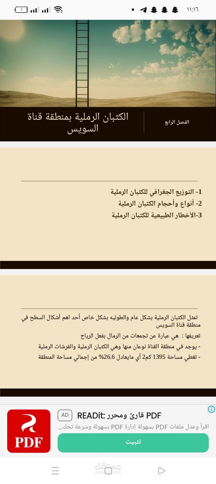 الكثبان الرملية لمنطقه قناه السويس